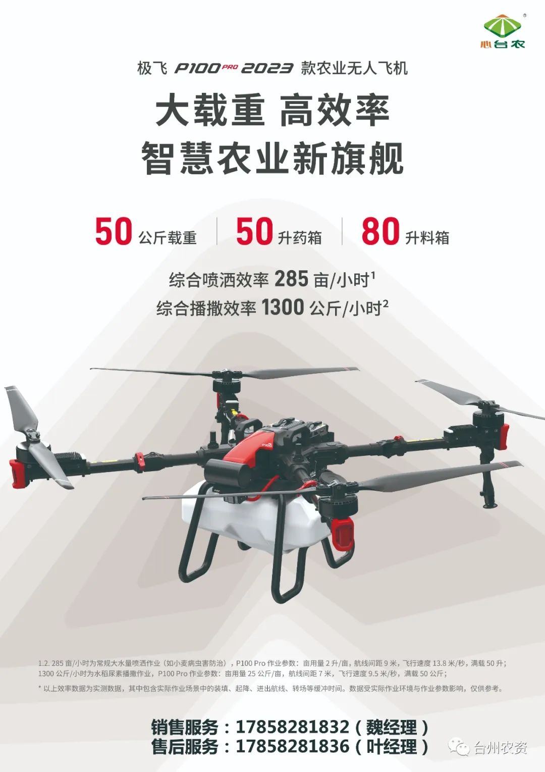 臺(tái)州農(nóng)資農(nóng)業(yè)無(wú)人機(jī)重磅開(kāi)售！